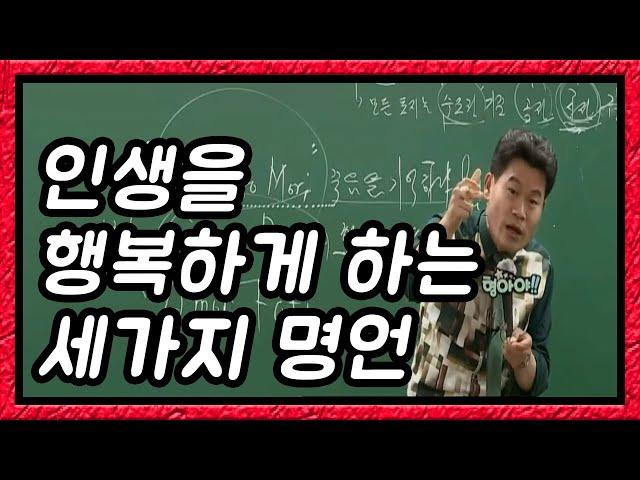 인생을 행복하게 해주는 세가지 진리