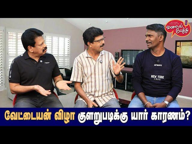 Valai Pechu | வேட்டையன் விழா குளறுபடிக்கு யார் காரணம்? | Video 2624 | 21st Sep 2024