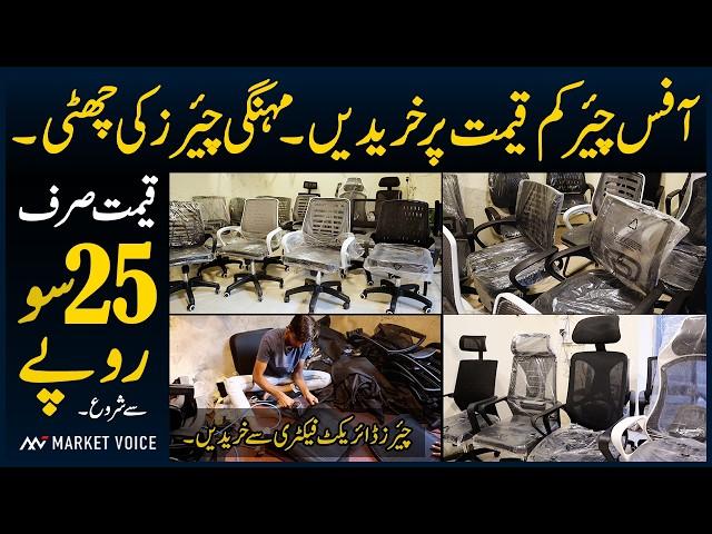 Office Chair Price In Pakistan - Office Chair Factory - Chair Wholesale Market - Plastic Chairs