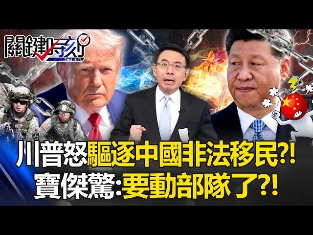 Trump is serious! Will he expel Chinese men of service age after taking office? !