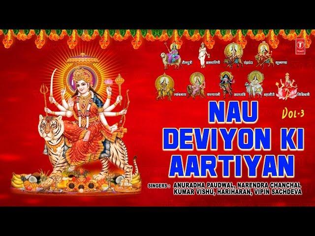 Nau Deviyon ki Aartiyan I Navratri Special, KUMAR VISHU,NARENDRA CHANCHAL,ANURADHA PAUDWAL,HARIHARAN