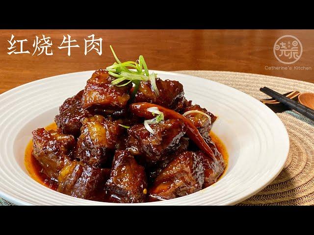 Eng Sub 红烧牛肉 家常版 软糯入味 好吃又下饭  做法很简单  Braised Beef