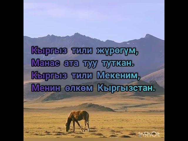 Эне тил