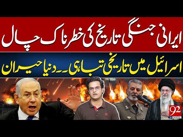 Iran’s Most Dangerous War Move in History | Unprecedented Destruction in Israel | Yasir Rasheed VLOG