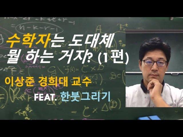 수학자는 도대체 뭘 하는 거지? (1편) (feat. 한붓그리기)