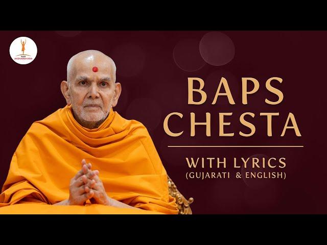 MAHANT SWAMI MAHARAJ CHESTA OR BAPS NEW CHESTA|મહંત સ્વામી મહારાજ ચેષ્ટા | બીએપીએસ ચેષ્ટા#baps#msm