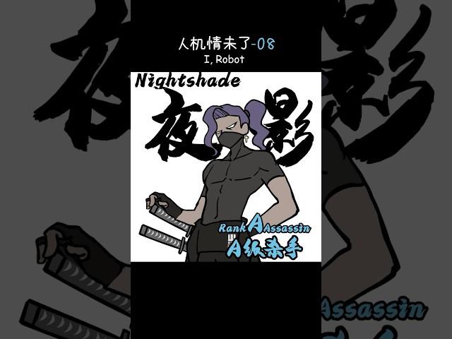 I，Robot ep.08: Nightshade Appears  #animation # #irobot #funny  #comic #Jackandsara #shorts
