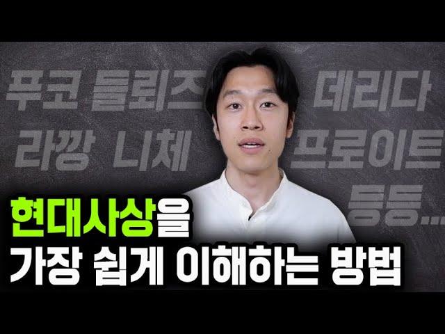 현대철학 흐름의 핵심을 한방에 정리하는 영상 - 들뢰즈, 데리다, 푸코 등 (feat. 지바 마사야 - '현대사상 입문')