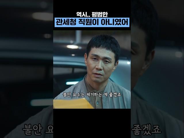역시.. 평범한 관세청 직원이 아니였어 #굿보이 #박보검 #김소현 #이상이 #shorts #드라마