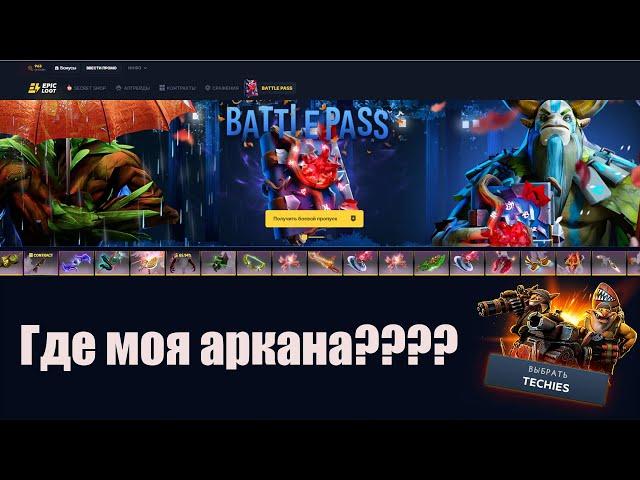 EPICLOOT НАСКОЛЬКО БЕСПЛАТНА АРКАНА??? | ПРОВЕРКА EPICLOOT ЧАСТЬ 2