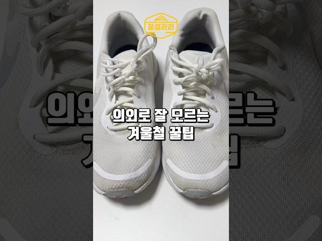 의외로 잘 모르는 겨울철 꿀팁