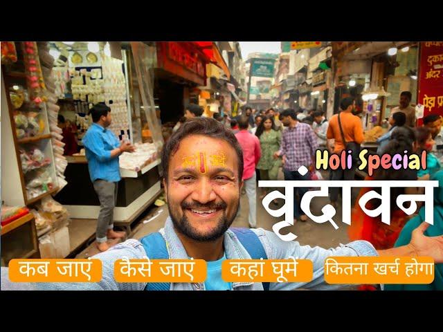 Vrindavan Tourist Places | Vrindavan Holi | Vrindavan Tour Budget | Vrindavan Mathura Travel Guide