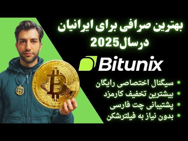 بهترین صرافی ارز دیجیتال  2025