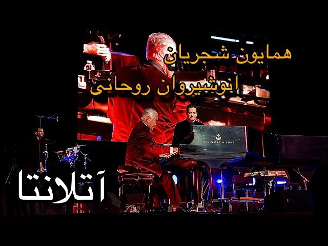 Homayoun Shajarian & Anoushiravan Rohani Live in Atlanta