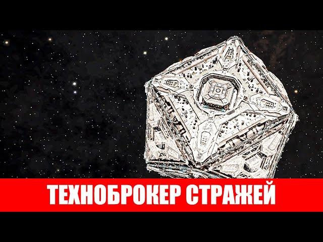 ТЕХНОБРОКЕР СТРАЖЕЙ ГДЕ И КАК НАЙТИ И ЧТО ДАЕТ ОБЗОР Elite Dangerous 2020