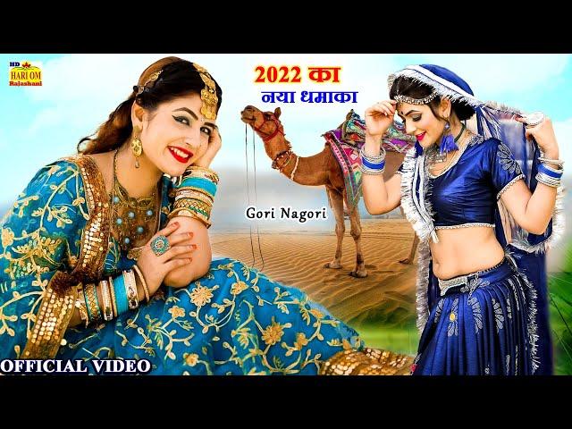 NEW SONG 2022 - (Official Video) Love Me Life,Gori Nagori|Latest Rajasthani Dj Love Song|Dance Songs