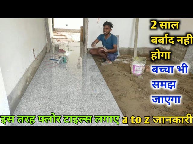 2 by 2 floor tiles kaise lagaye//floor tiles fitting process//floor tiles fiting techniques