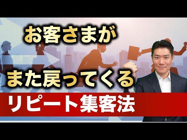 離れたお客さまがまた買っていただける方法 5選