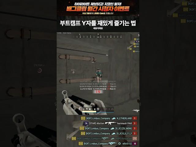 부트캠프 Y자 제대로 즐기는 방법 #shorts