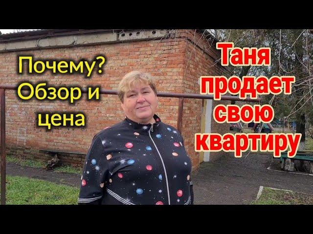 ЕйскТаня продает свою квартиру у моря. Почему? Обзор и цена.