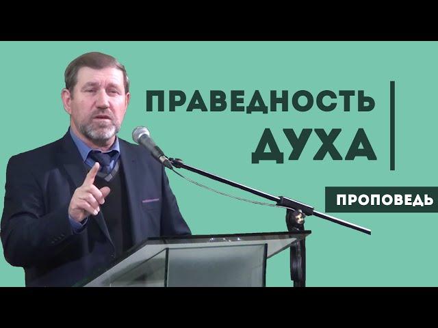 Дела человека говорят о праведности его духа | Уроки ЧистоПисания