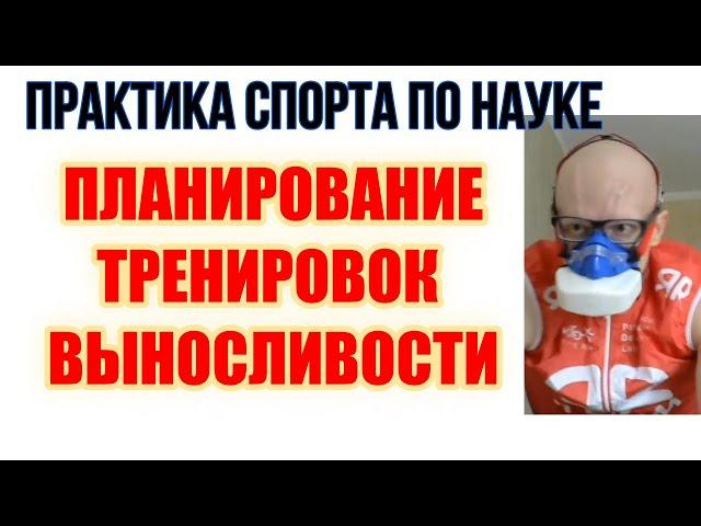 Планирование тренировок выносливости