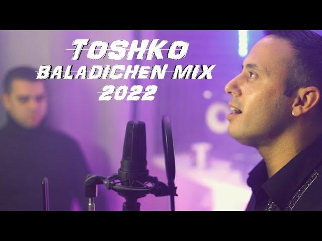 TOSHKO-BALADICHEN MIX 2022 / ТОШКО-БАЛАДИЧЕН МИКС 2022