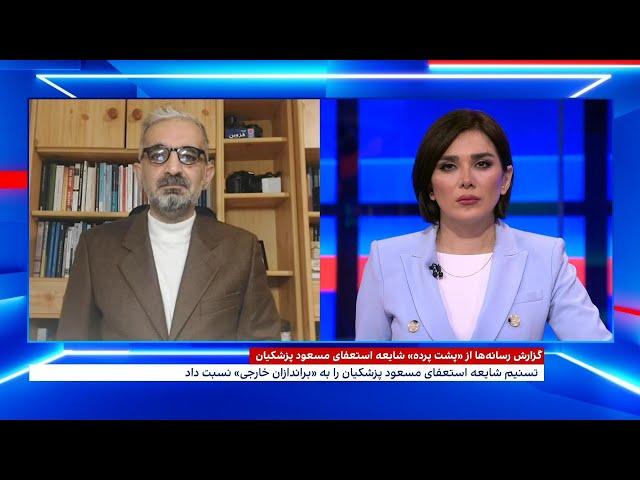 گزارش رسانه‌های ایران از «پشت پرده» شایعه استعفای مسعود پزشکیان