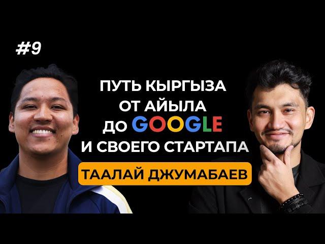 Почему Таалай ушел из Google с зарплатой 500,000$ ради своего стартапа и помощи женщинам Кыргызстана