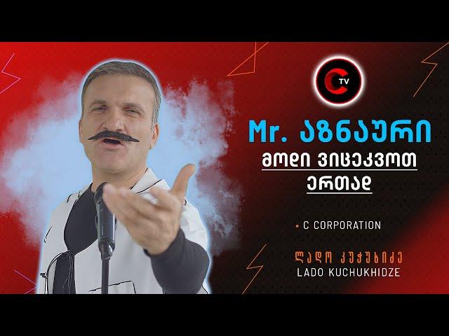 Mr. აზნაური - მოდი ვიცეკვოთ ერთად