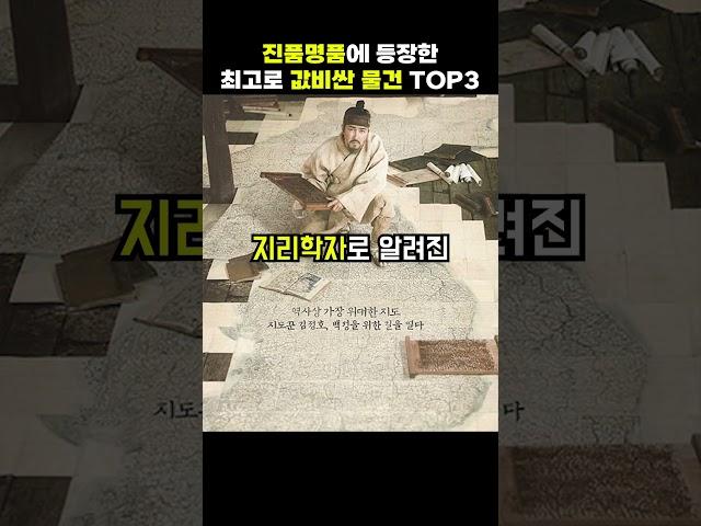 진품명품에 등장한 최고로 값비싼 물건 top3[지식현타]