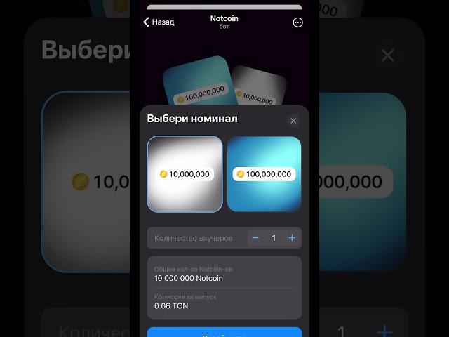 Как продать Notcoin \ Pre-Market NFT ваучеры Ноткоин #криптовалюта #блокчейн #notcoin