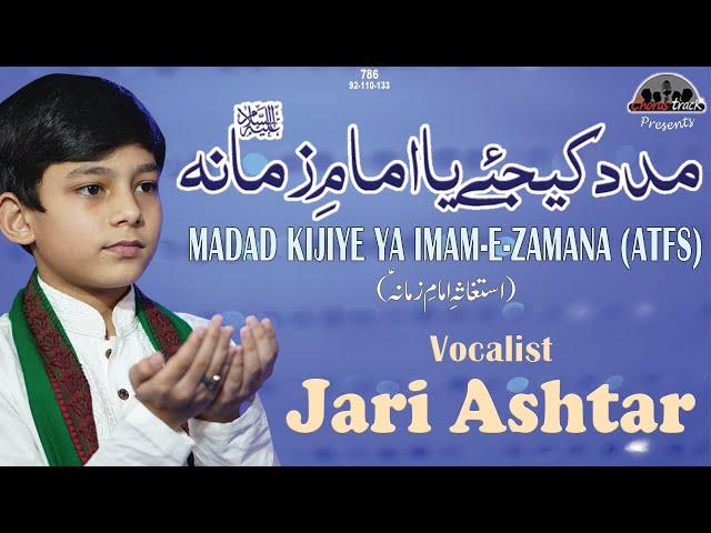 15 Shaban Munajat Imam Mehdi 2020 | Madad Kijiye Ya Imam e Zamana | Ameer Hasan Aamir | Jari Ashtar