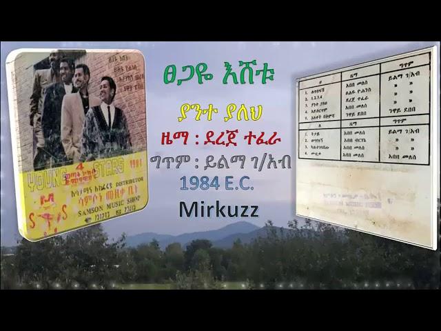 New Ethiopian Music 2021 O