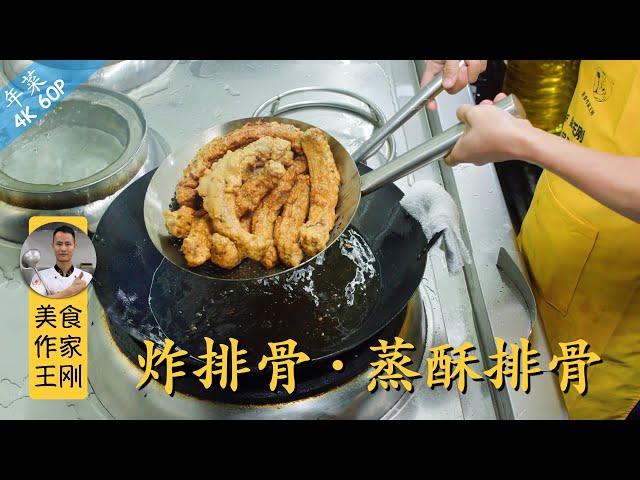 Chef Wang teaches you: "Steamed Crispy Pork Ribs", a new year dish can be eaten as crispy or soft