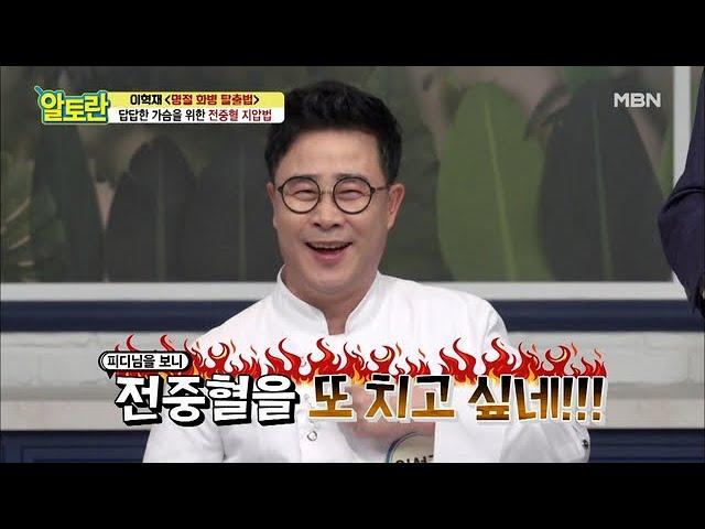 ＂답답하고 불안할 때＂ 2곳 혈자리 지압법으로 시원하게 내리자! MBN 210214 방송