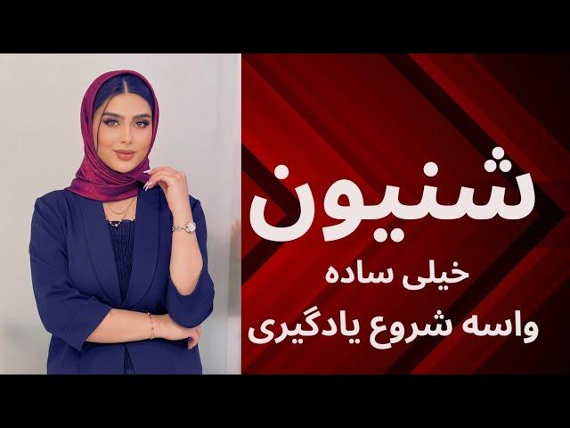 آموزش شنیون عروس (تکنیک پیچ) -بهار حسینی | hair style tutorial - bahar hoseini