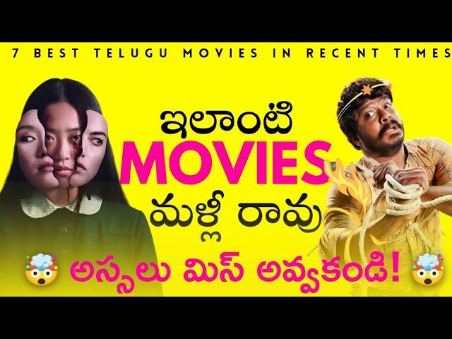  7 Best Telugu Movies | Netflix, Amazon Prime, Jio Hotstar, Ibomma | New Telugu Movies