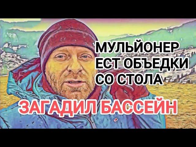 Самвел Адамян KPAДЁT И ЕСТ ОБЪЕДКИ СО СТОЛА / HAГAДИЛ В БАССЕЙНЕ