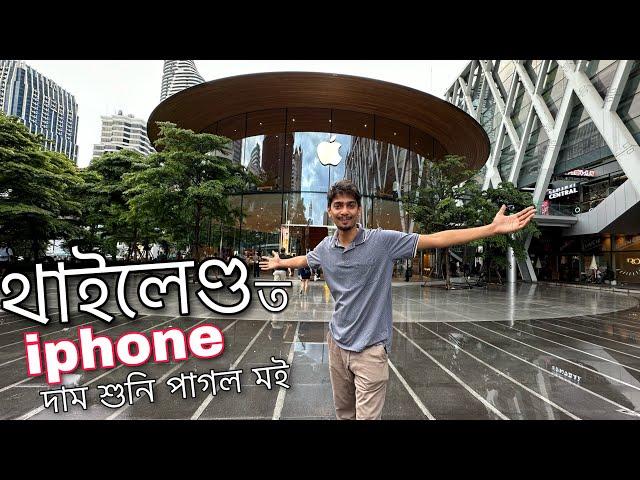 Thailand's Bangkok tour - থাইলেণ্ড ত iphone বিচাৰি