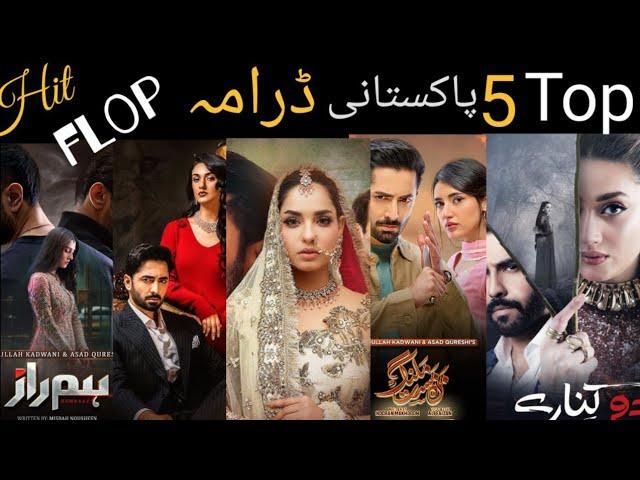 Top 5 Dramas|| top pakistani drama|| pakistani dramas 2025|| do kinare| ishq Tum se hua