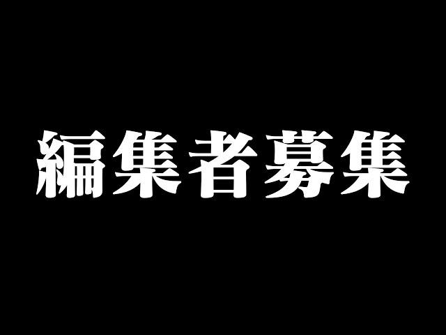 【募集】編集者オーディション開催決定