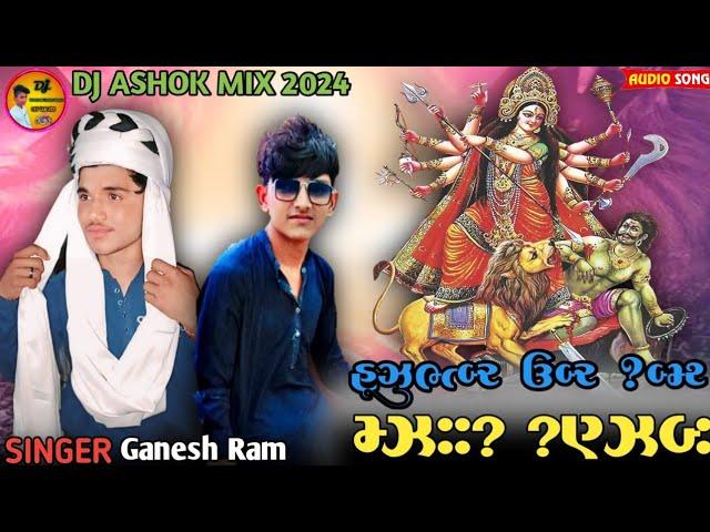 #viralvideo  Chetar Par Mady Dhoom Mchao  Ganesh Ram  Gujarati 2024 Dj Ashok Mix