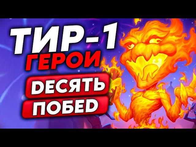 ВИНСТРИК: 10 ПОБЕД НА НОВОМ ТИР-1 ГЕРОЕ!!! / Guddumpog Guddummit Hearthstone