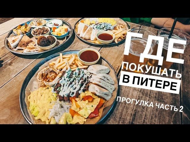 Где вкусно покушать в Питере. Новая Голландия. Бутылка. Израильская кухня.