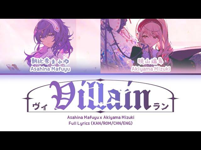 ヴィラン (Villain) — 朝比奈真冬 x 晓山瑞希 | 歌词分配 | 中字