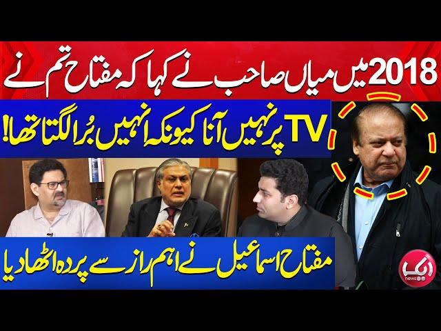 2018 Mein Nawaz Sharif Ny Aik Pegham Diya Ky..? | Miftah Ismail | Farrukh Shahbaz | Aik News