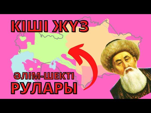 Кіші Жүз Әлімұлы Шекті (Жаманақ) рулары