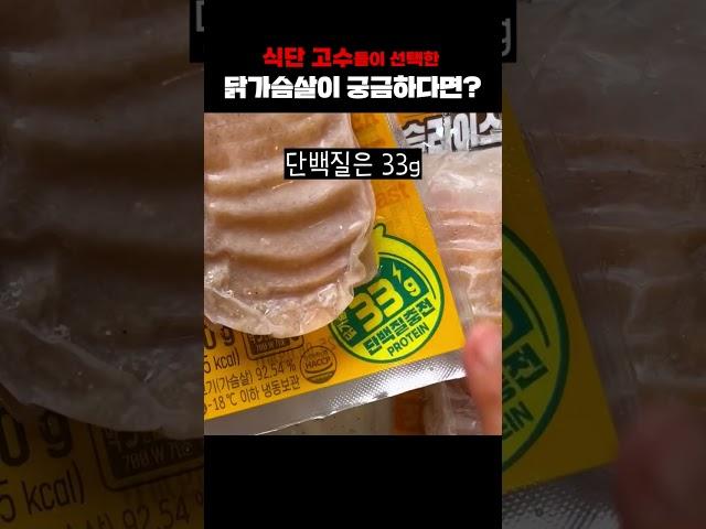 헬짱 고수들의 선택, 잇메이트 슬라이스 닭가슴살