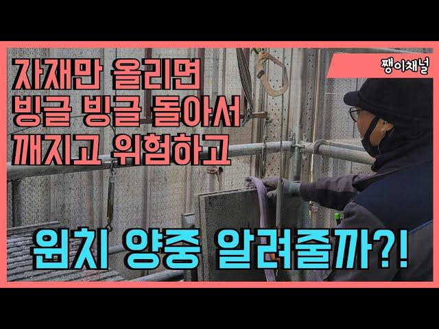 석공사 윈치 양중 잘 하는방법